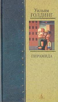 Пирамида
