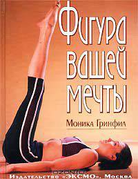 Фигура вашей мечты