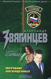 Молчание посвященных