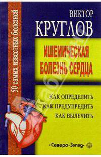 Ишемическая болезнь сердца