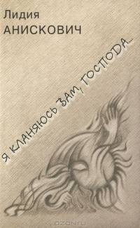 Я кланяюсь вам, господа…