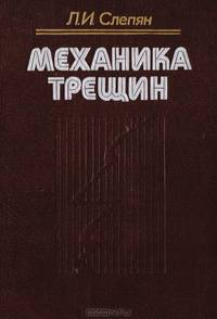 Механика трещин
