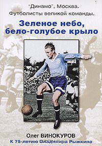 Зеленое небо, бело-голубое крыло