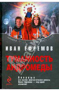Туманность Андромеды.