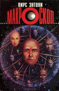Макроскоп