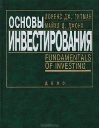 Основы Инвестирования с приложением