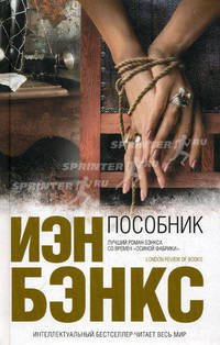 Пособник