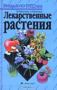 Лекарственные растения