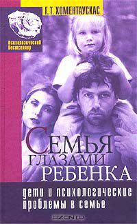 Семья глазами ребенка