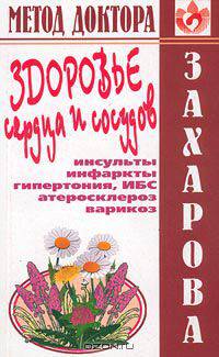 Здоровье сердца и сосудов
