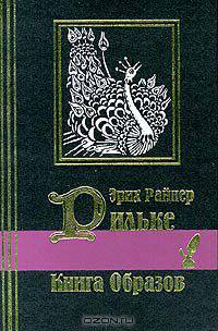 Книга образов