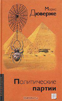 Политические партии