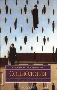 Социология