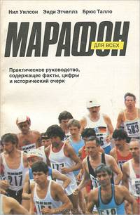 Марафон для всех