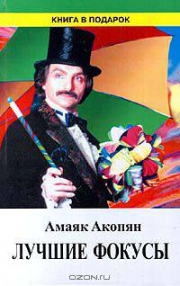 Лучшие фокусы