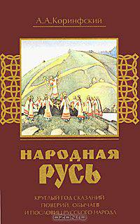 Народная Русь