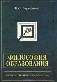 Философия образования