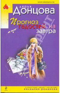 Прогноз гадостей на завтра