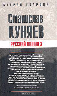 Русский полонез