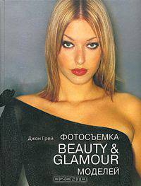 Фотосъемка Beauty & Glamour моделей