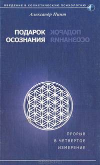 Подарок осознания