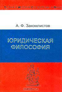 Юридическая философия
