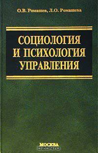 Социология и психология управления