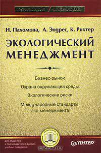 Экологический менеджмент