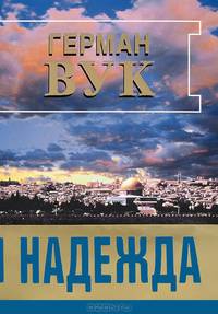 Надежда