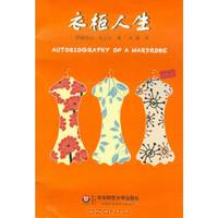AUTOBIOGRAPHY OF WARDROBE (Chinese Edition)