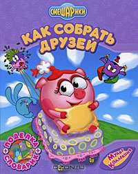 Как собрать друзей