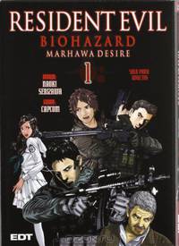 Resident Evil 1: Biohazaed Marhawa Desire (Seinen Manga) (Spanish Edition)