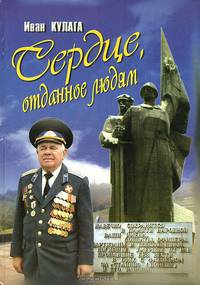 Сердце, отданное людям