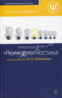 Психодиагностика