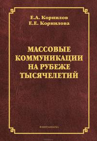 Массовые коммуникации на рубеже тысячелетий