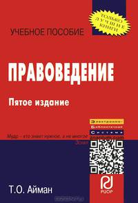 Правоведение. Учебное пособие