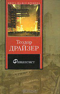 Финансист