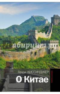 О Китае