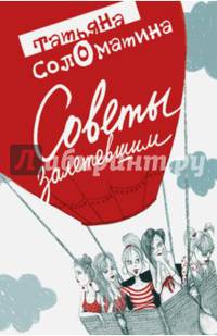 Советы залетевшим