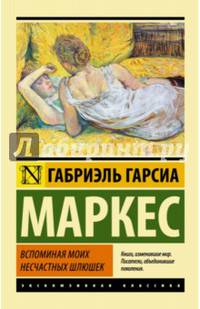 Вспоминая моих несчастных шлюшек