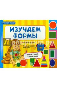 Изучаем формы