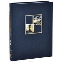 Энциклопедия для детей. Том 30. Человечество. XXI век