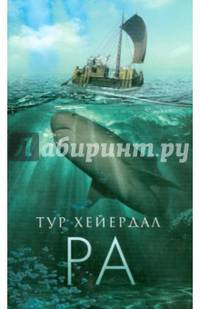 Ра