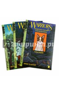 Небесное племя и Незнакомец. Выпуск 4. Спасение. Следуя Воинскому закону. После наводнения (количество томов: 3)