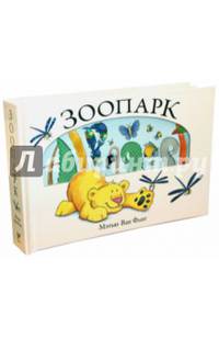 Зоопарк