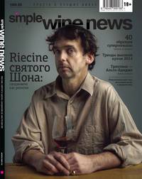 Simple Wine News. Riecine святого Шона. Санджовезе как религия
