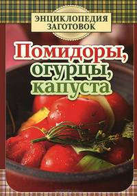 Помидоры, огурцы, капуста