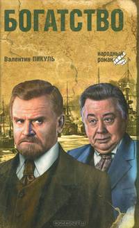 Богатство