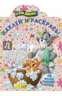 Наклей и раскрась "Том и Джерри" №14081