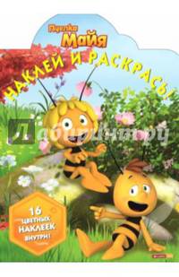 Наклей и раскрась "Пчелка Майя" №14063